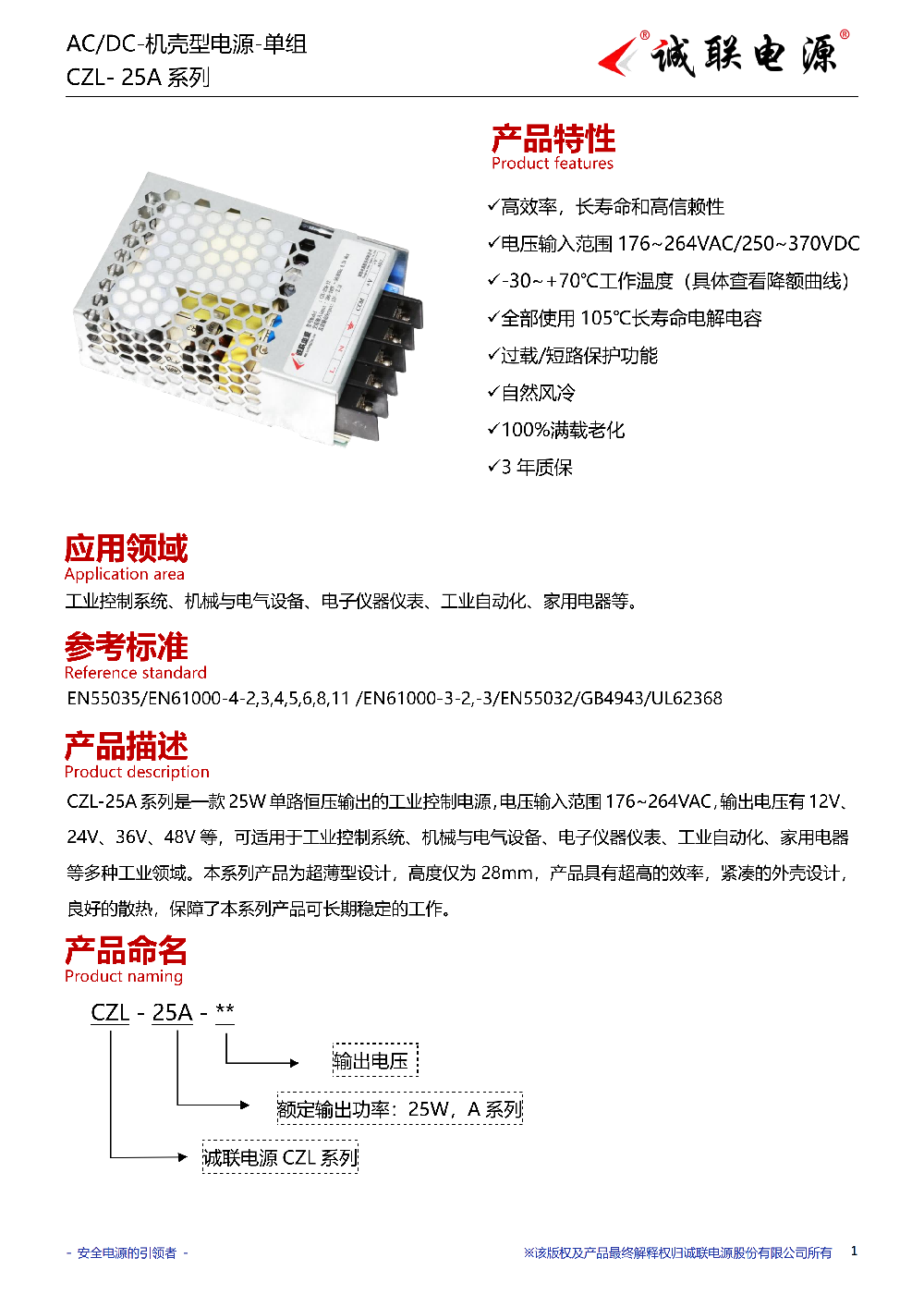 CZL-25A系列规格书_01.png