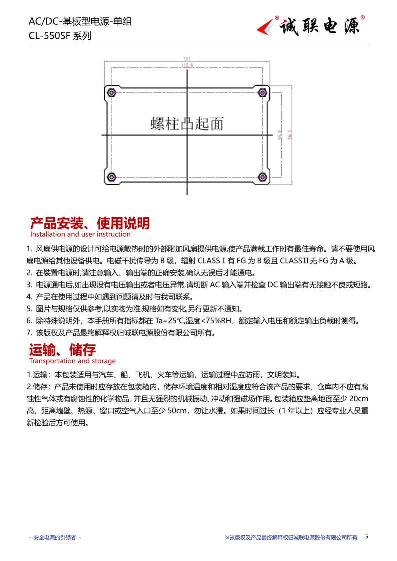 CL-550SF系列规格书_05.png