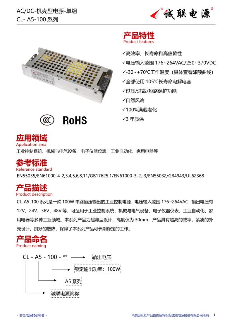 CL-A5-100系列规格书_01.png