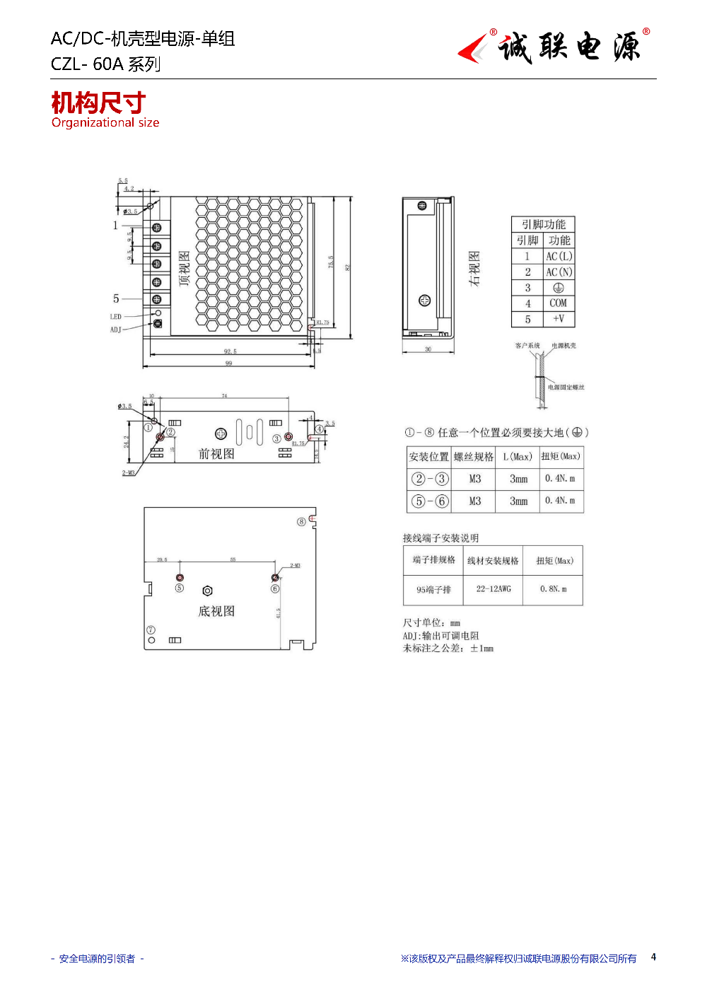 CZL-60A系列规格书_04.png