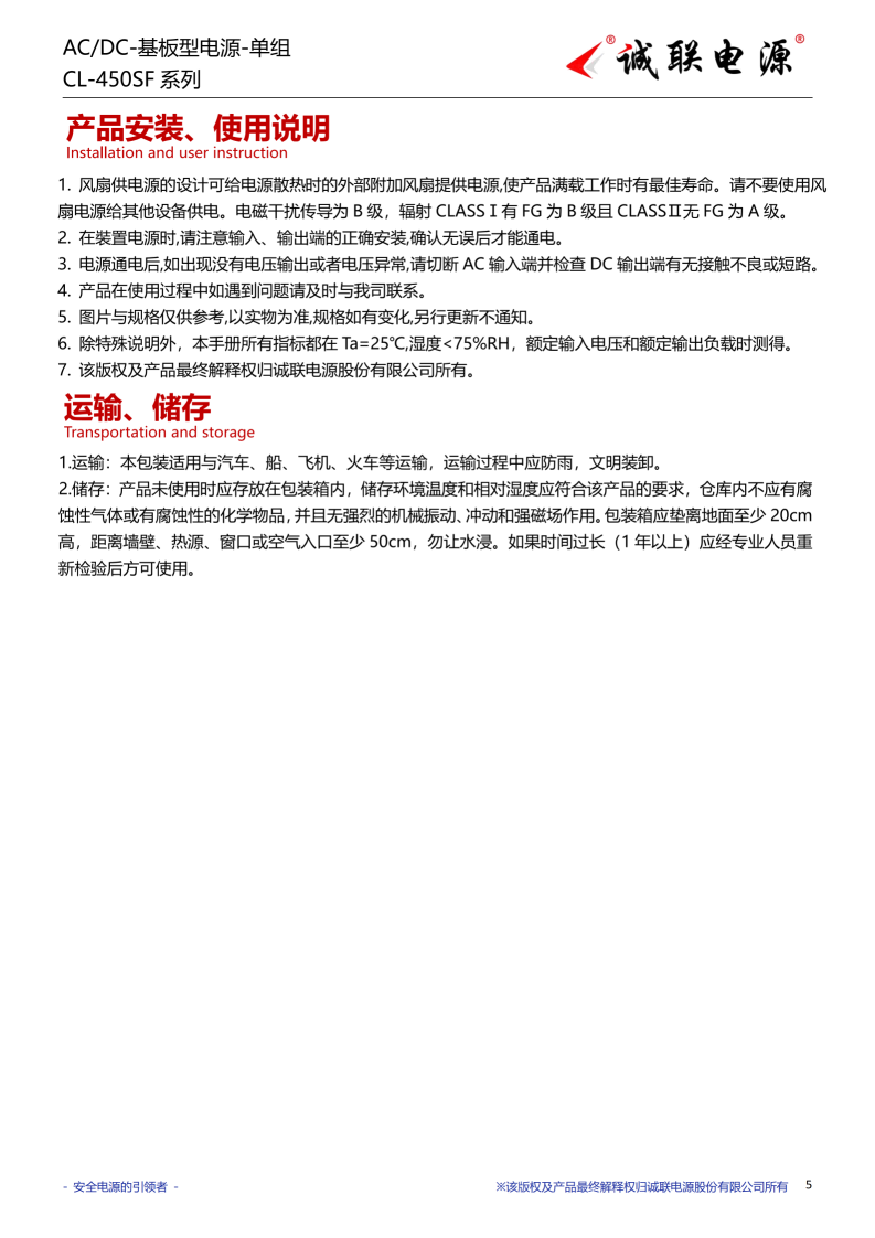 CL-450SF系列规格书_05.png