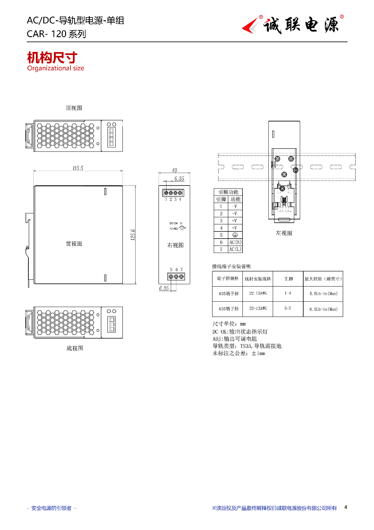 CAR-120系列规格书_04.png