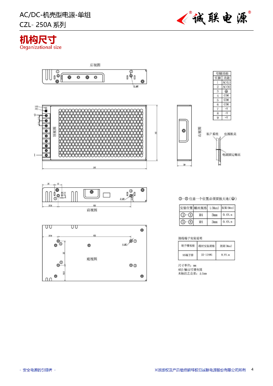 CZL-250A系列规格书_04.png