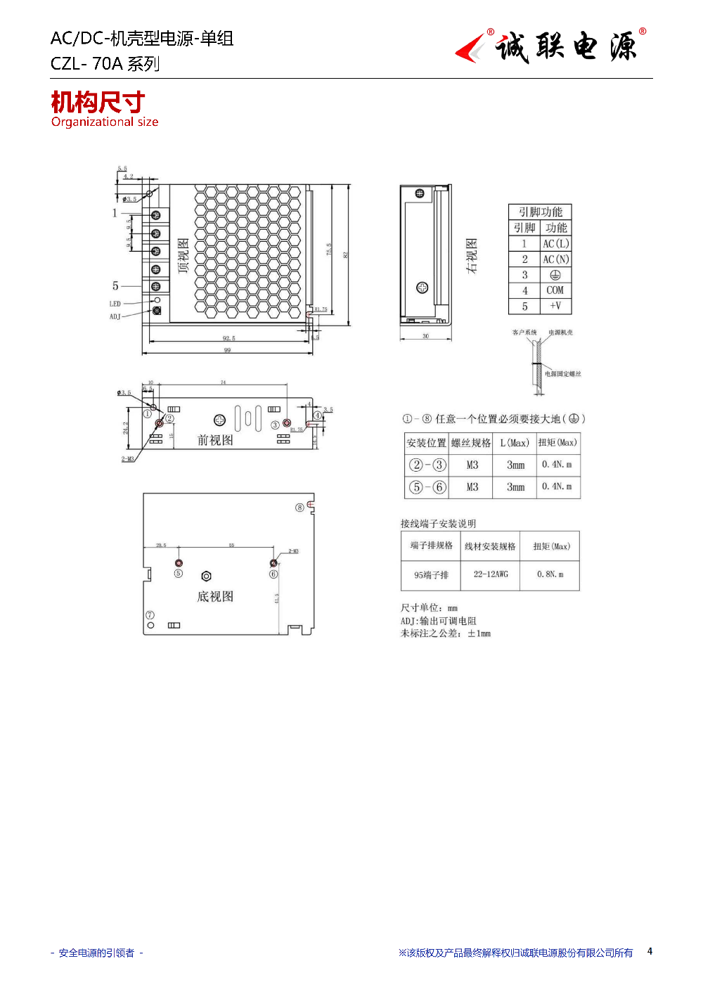 CZL-70A系列规格书_04.png