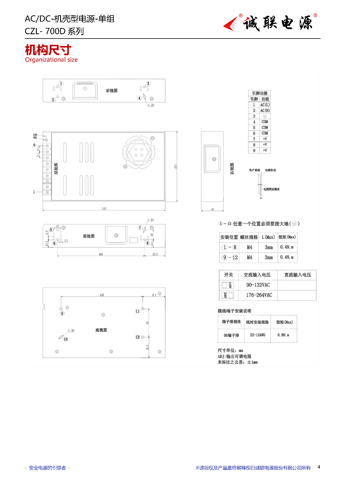 CZL-700D系列规格书_04.png