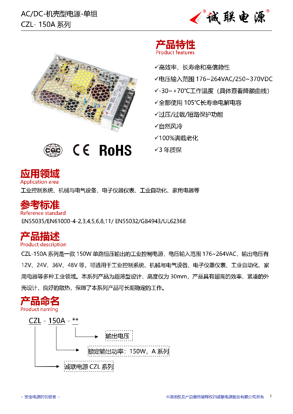 CZL-150A系列规格书_01.png