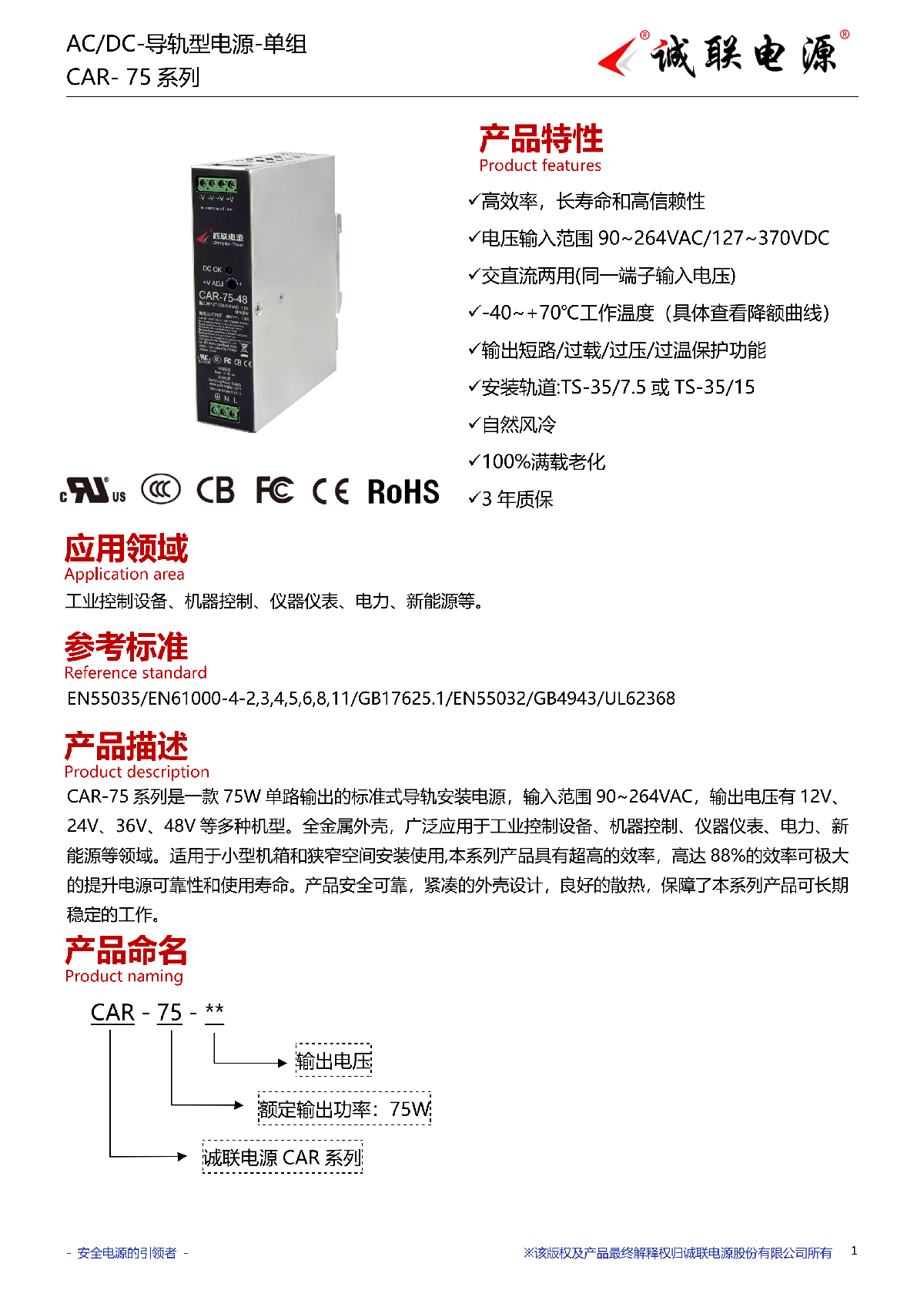 CAR-75系列规格书_01.png