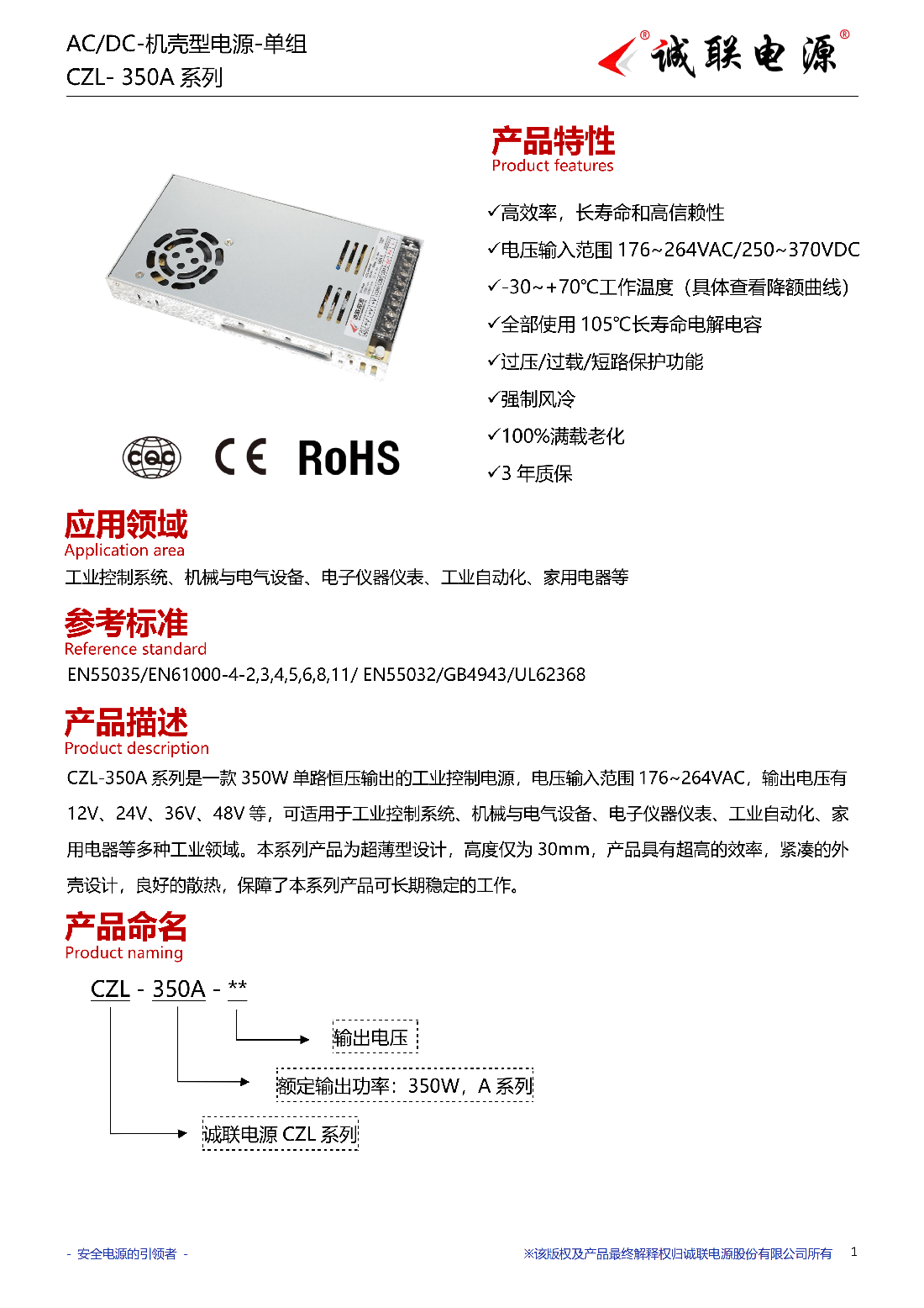 CZL-350A系列规格书_01.png