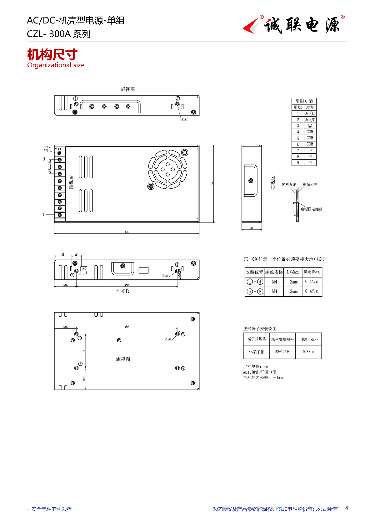 CZL-300A系列规格书_04.png