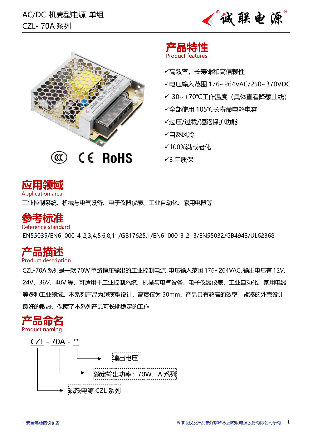 CZL-70A系列规格书_01.png