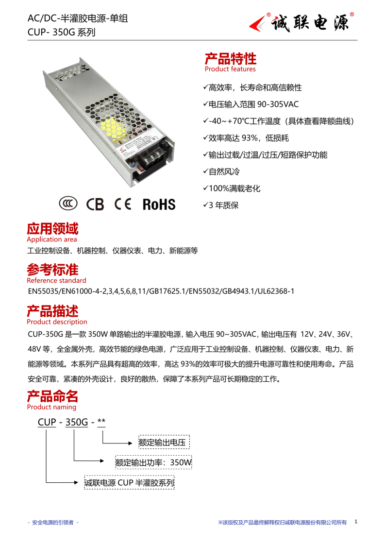 CUP-350G系列规格书_01.png