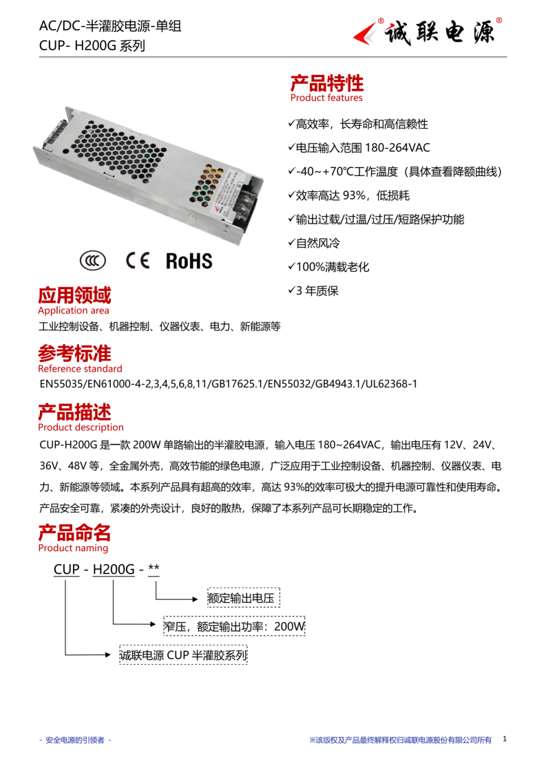 CUP-H200G系列规格书_01.png