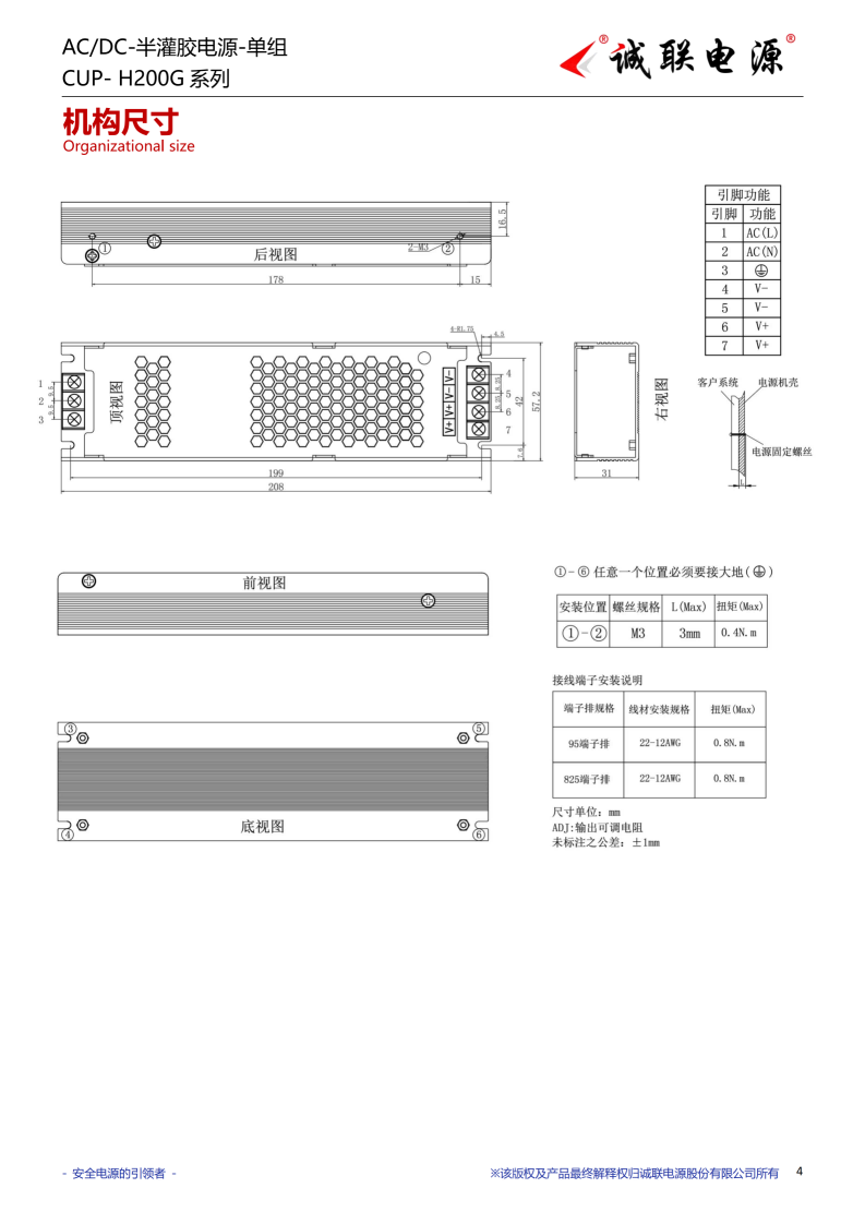 CUP-H200G系列规格书_04.png