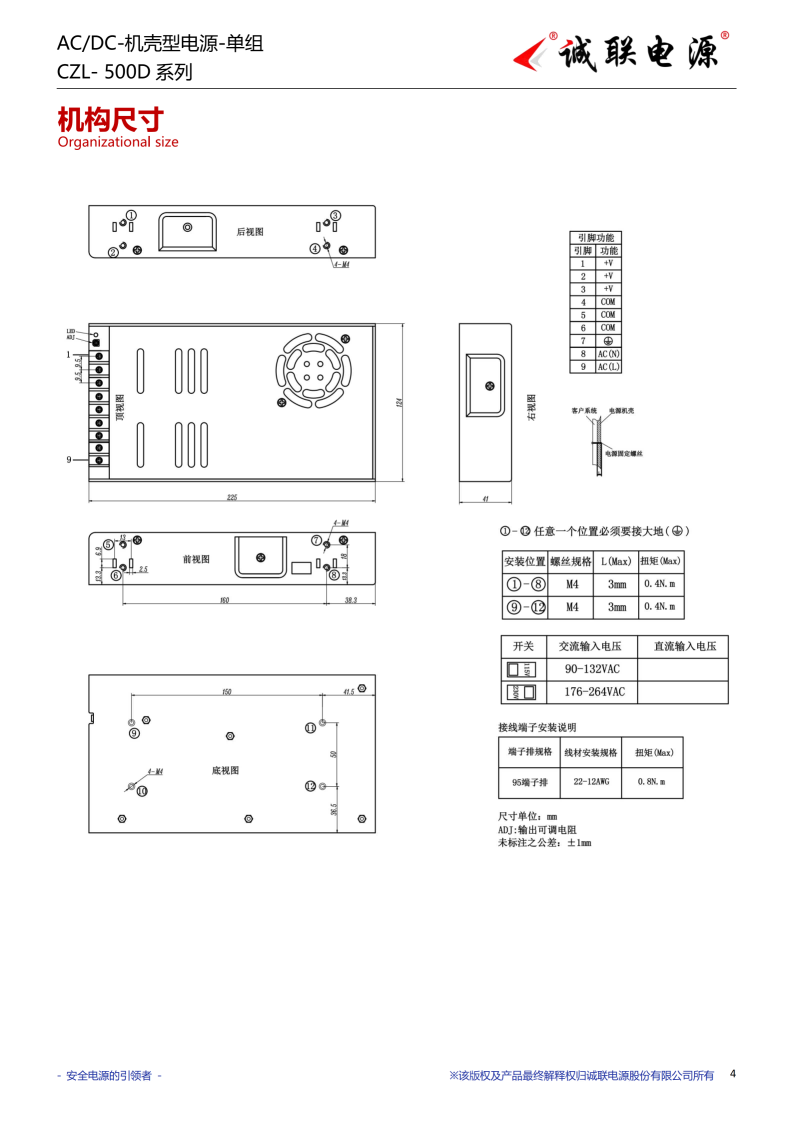 CZL-500D系列规格书_04.png