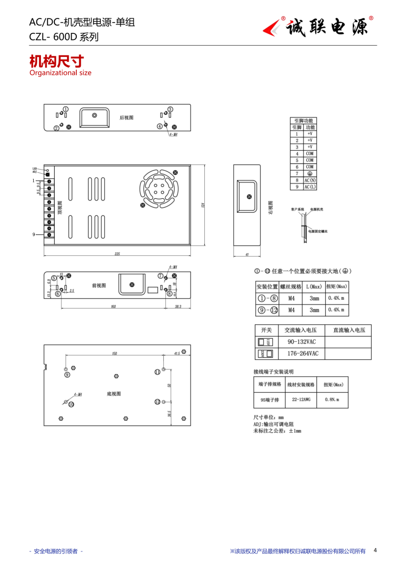 CZL-600D系列规格书_04.png
