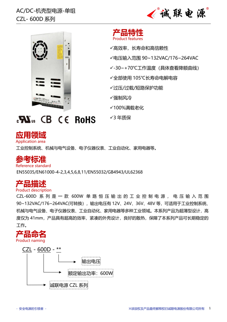 CZL-600D系列规格书_01.png