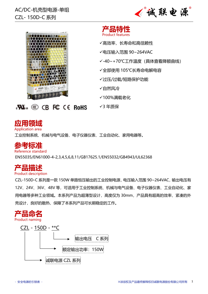 CZL-150D-C系列规格书_01.png