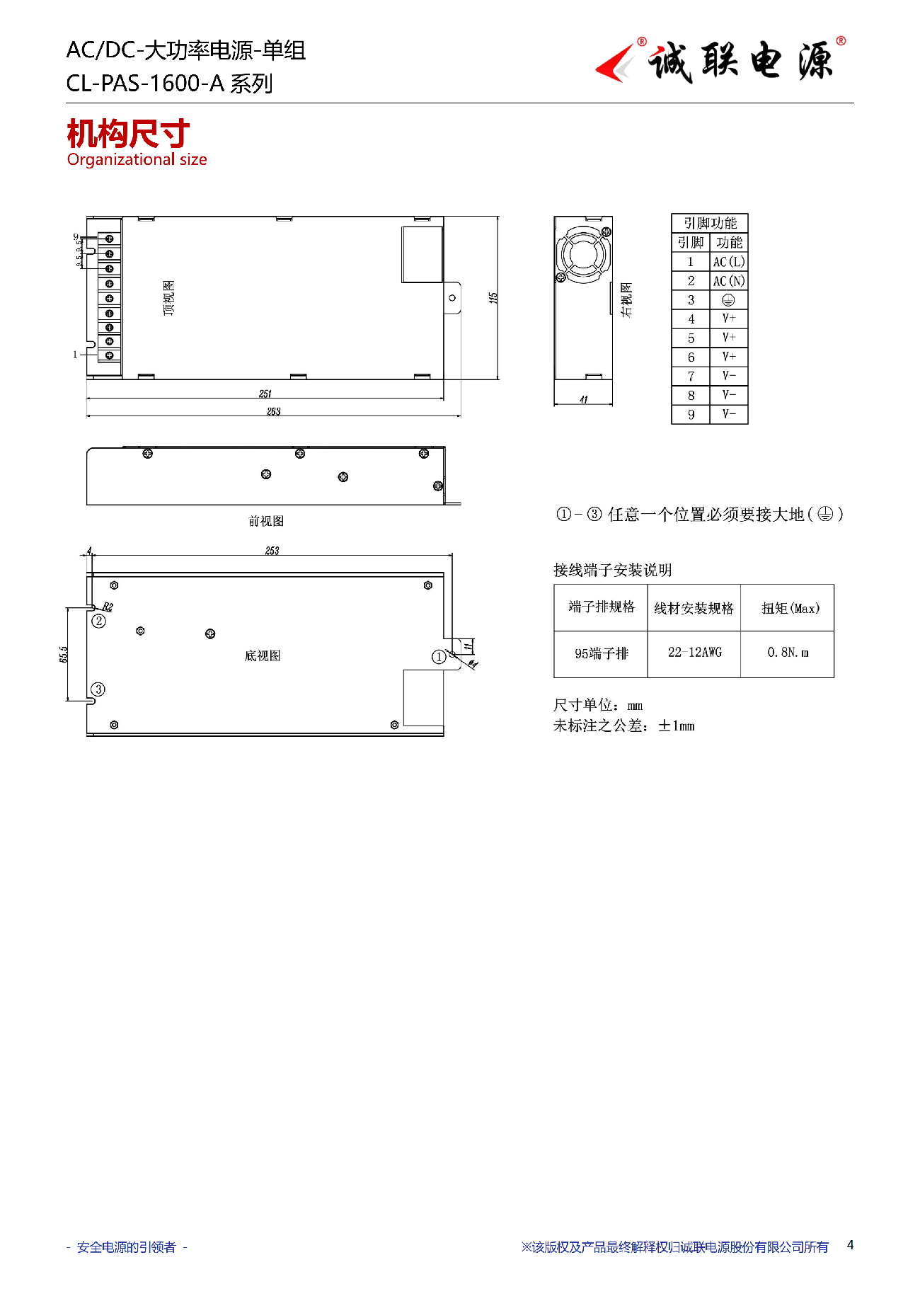 CL-PAS-1600-A系列规格书_04(1).png