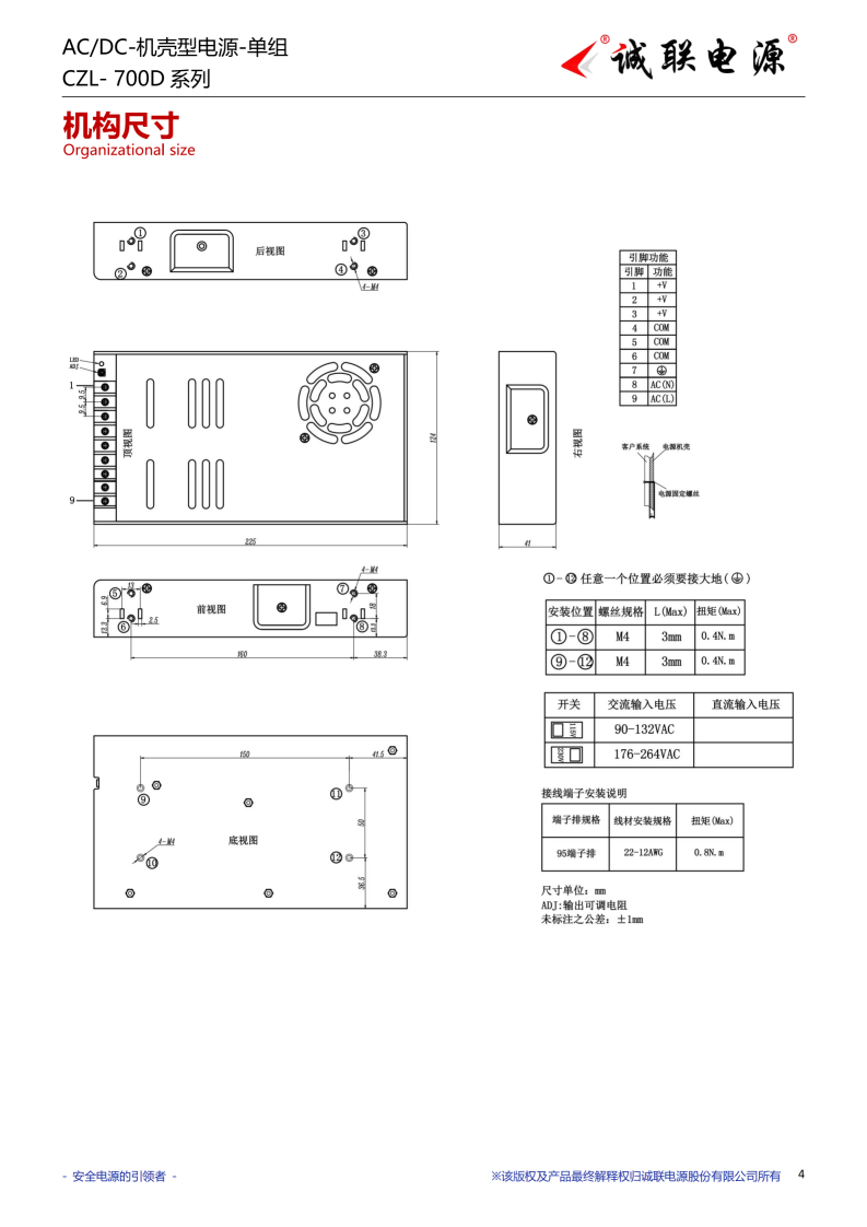CZL-700D系列规格书_04.png