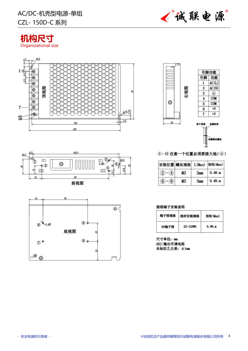 CZL-150D-C系列规格书_04.png