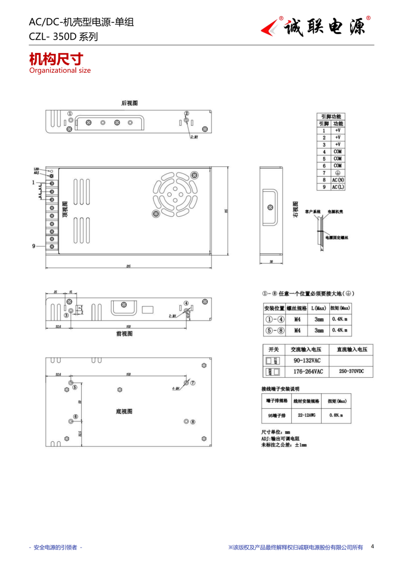 CZL-350D系列规格书_04.png