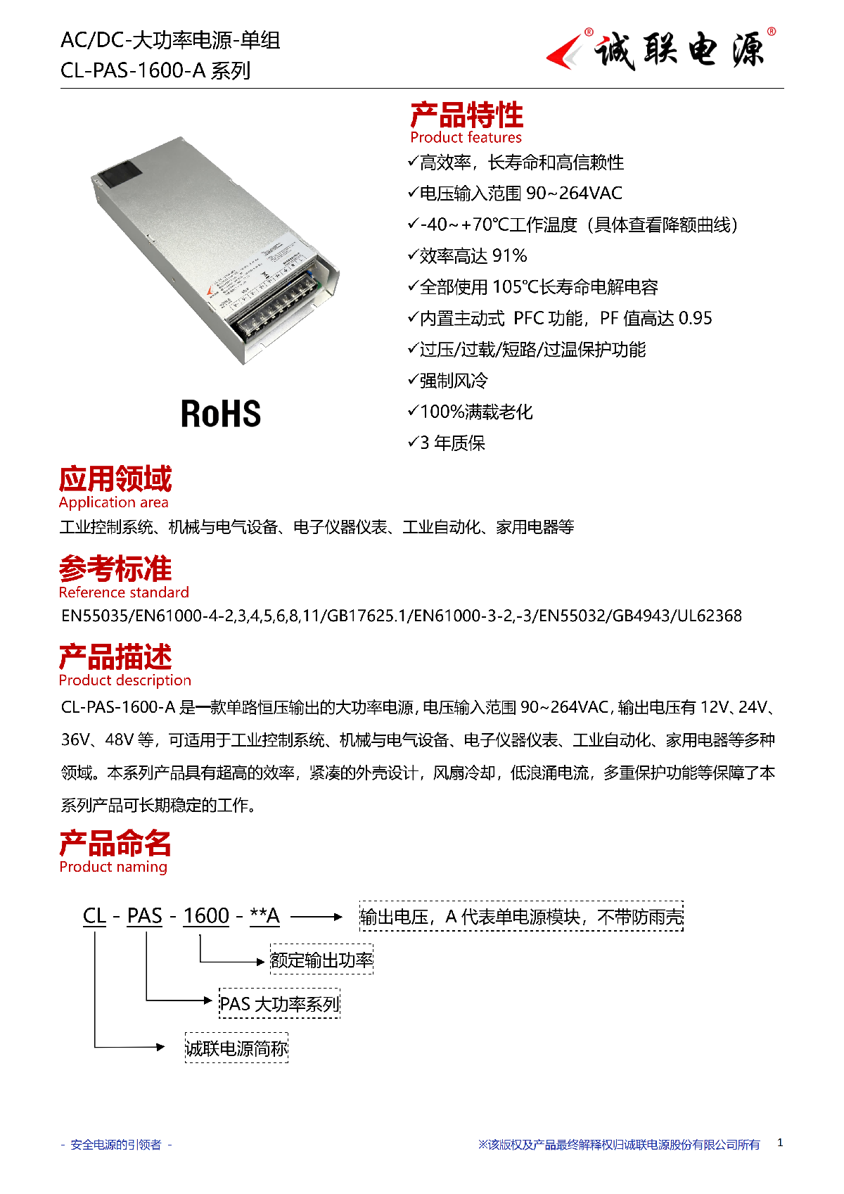 CL-PAS-1600-A系列规格书_01(1).png