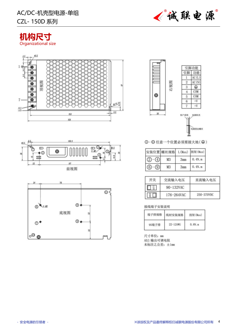 CZL-150D系列规格书_04.png