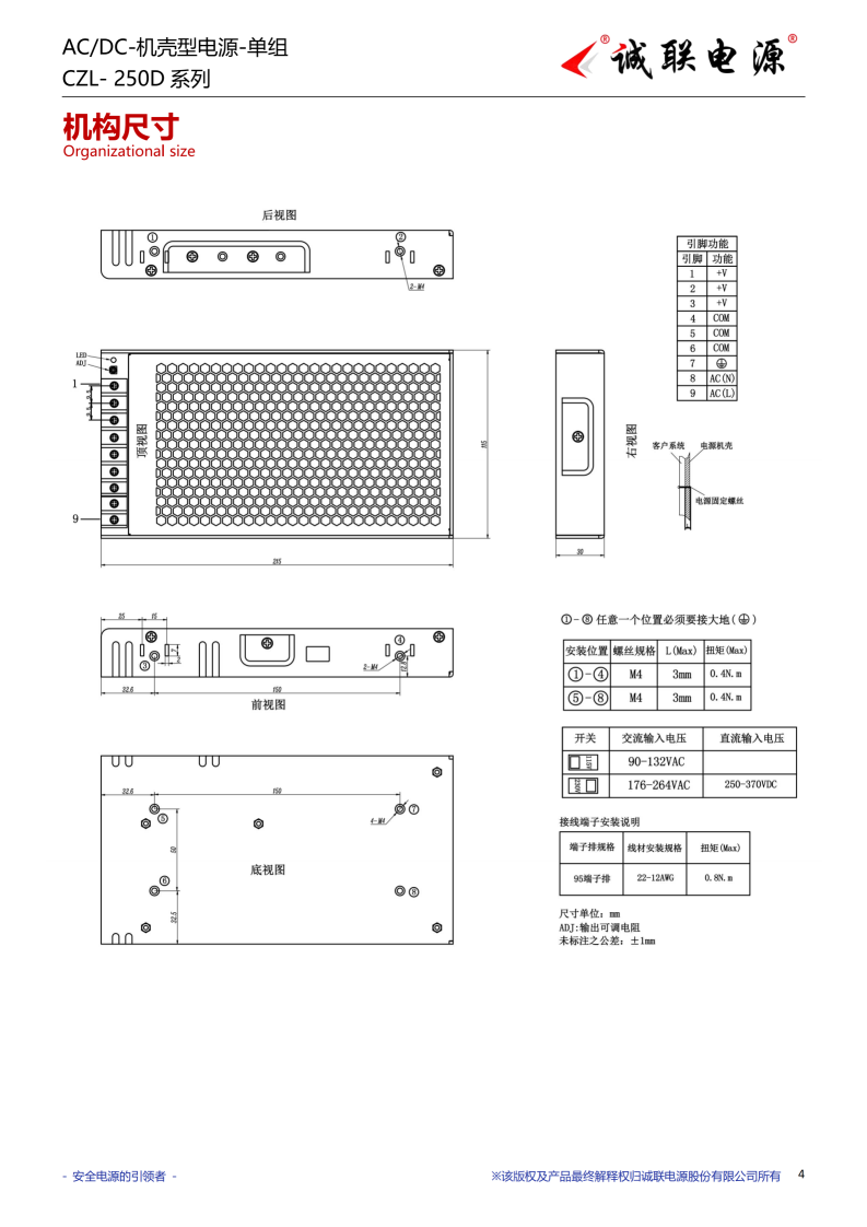 CZL-250D系列规格书_04.png