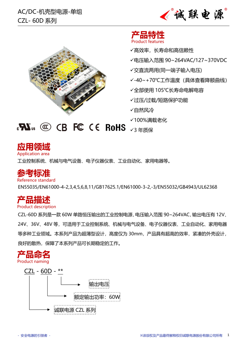 CZL-60D系列规格书_01.png