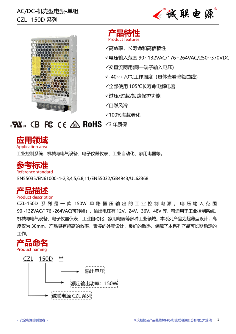 CZL-150D系列规格书_01.png