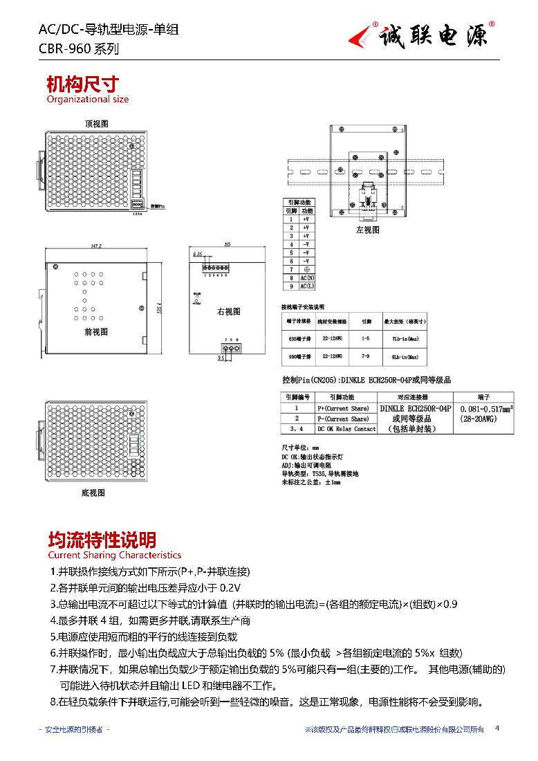 CBR-960系列规格书_04(1)(1).png