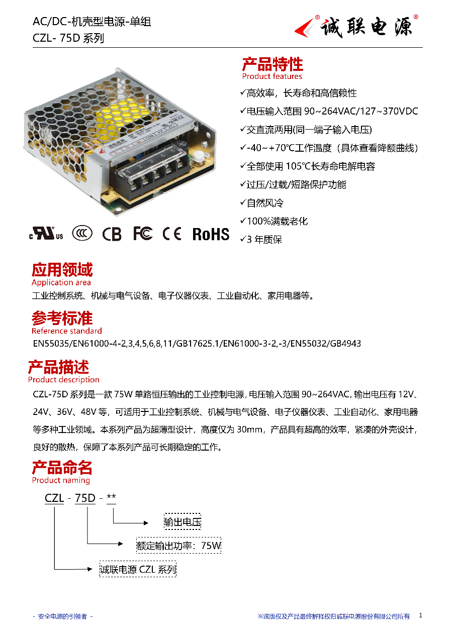 CZL-75D系列规格书_01(1).png