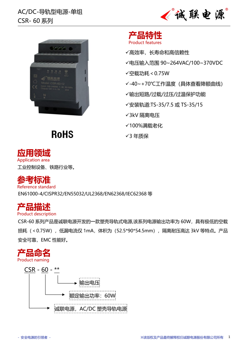 CSR-60系列规格书_01.png