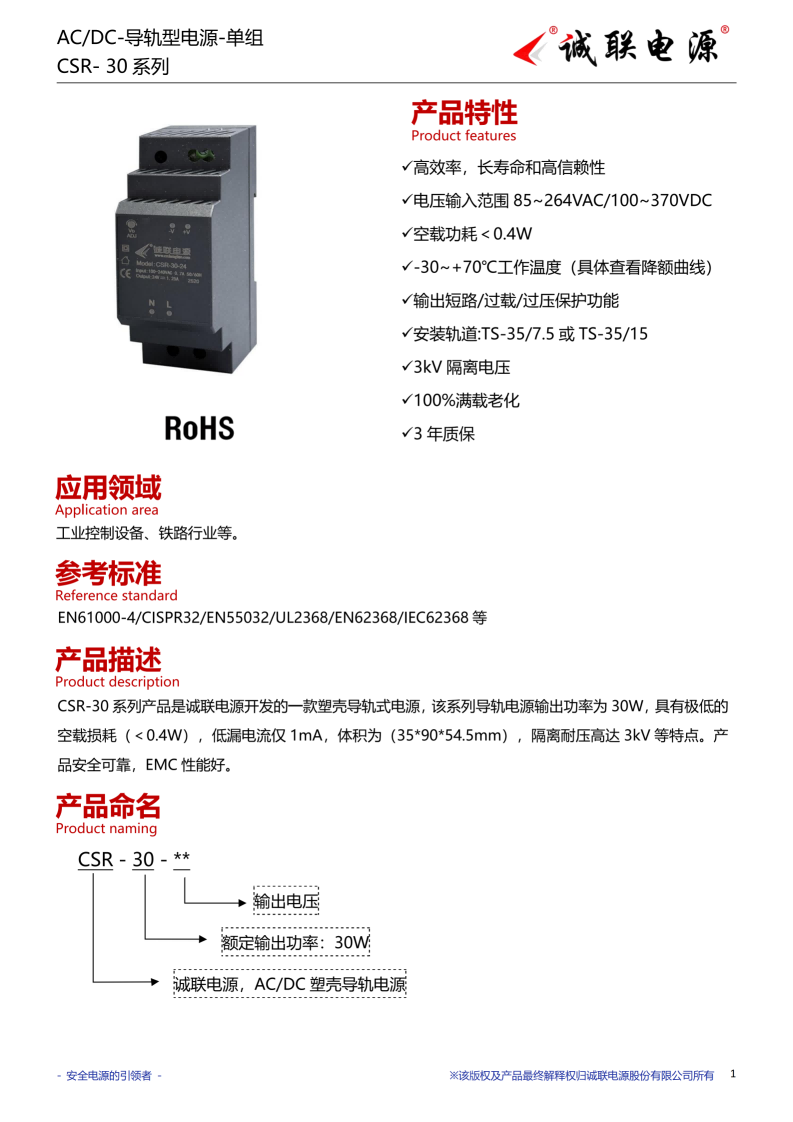CSR-30系列规格书_01.png