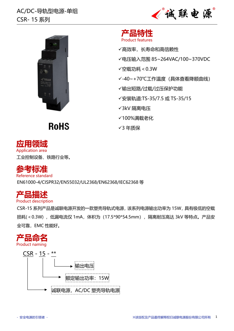 CSR-15系列规格书_01.png