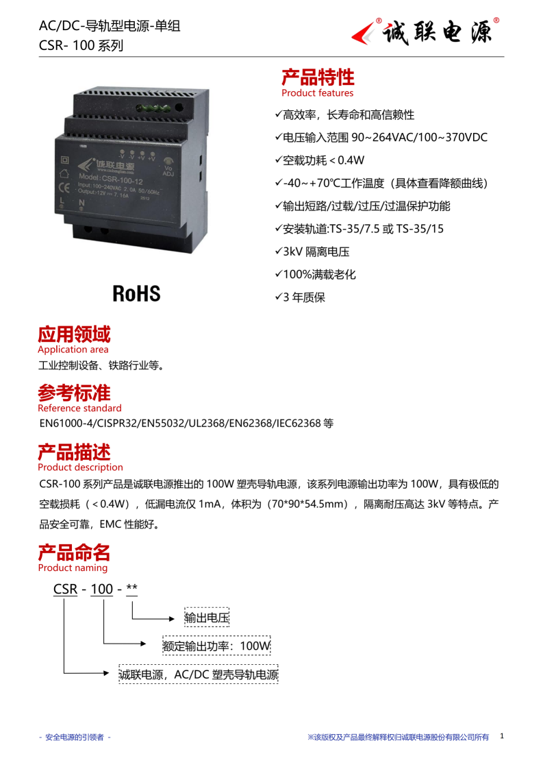 CSR-100系列规格书_01.png