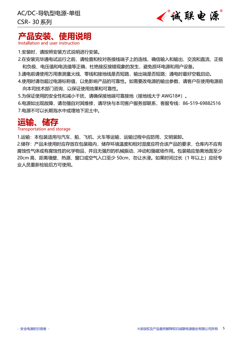 CSR-30系列规格书_05.png