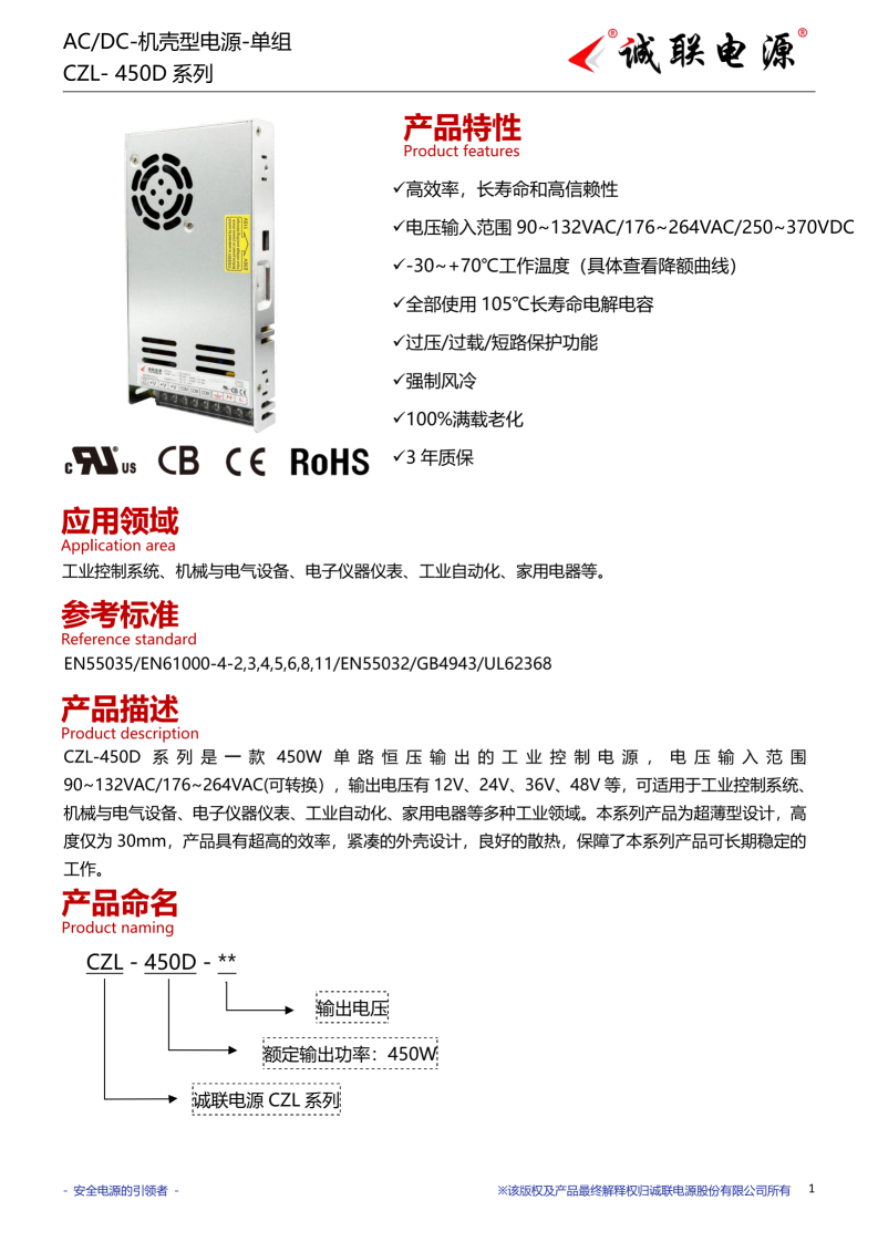 CZL-450D系列规格书_01.png