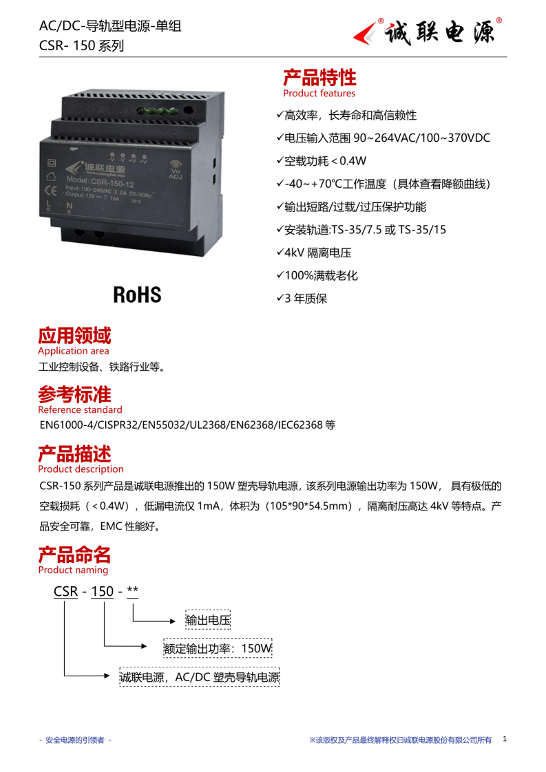 CSR-150系列规格书_01.png